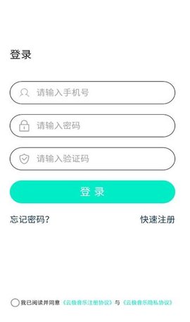 云极音乐手机版