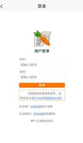 萝卜工资条正版
