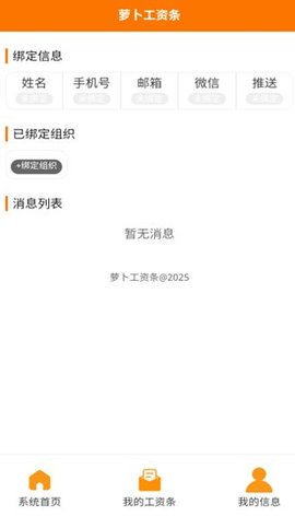萝卜工资条正版