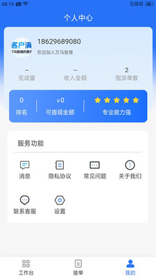 万马智维手机版