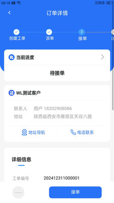 万马智维手机版
