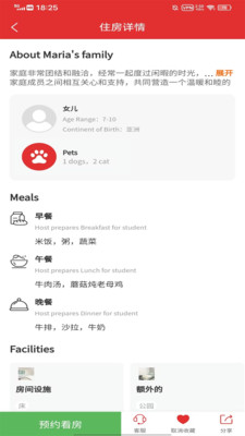 好客住家最新版