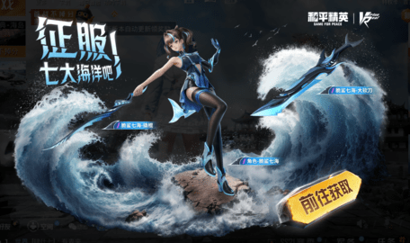 《和平精英》携手《七海Nana7mi》跨界联动！ 多款皮肤上线