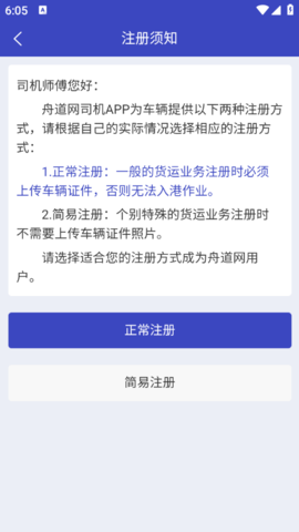 舟道网司机官方版