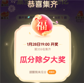 2025抖音集福攻略 抖音集福气赢888元活动入口