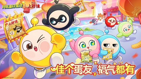 蛋仔派对x上好佳联动开启