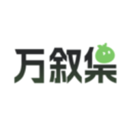 万叙集官方版