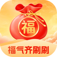 福气齐刷刷APP