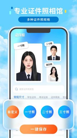 证件照精修馆免费版