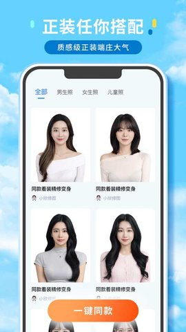 证件照精修馆免费版