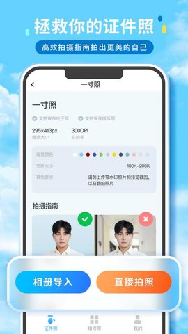 证件照精修馆免费版