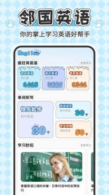 邻国说英语官方版