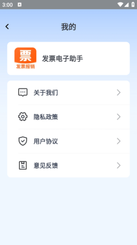 发票电子助手最新版