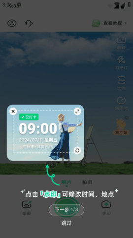 妙打卡水印相机手机版