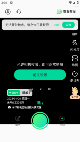 妙打卡水印相机手机版