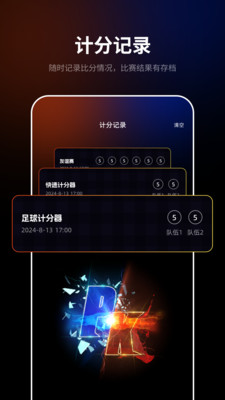 完美计分小助手安卓版