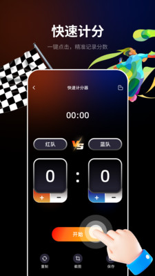 完美计分小助手安卓版