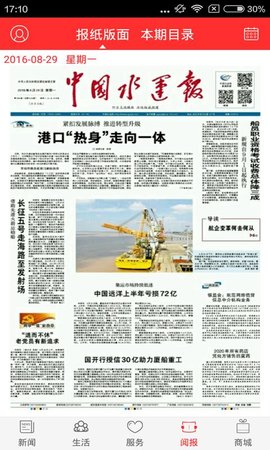 中国水运报官方版