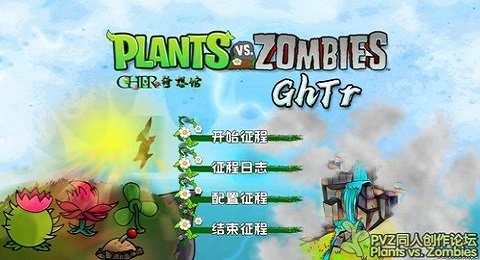 植物大战僵尸GhTr手机版