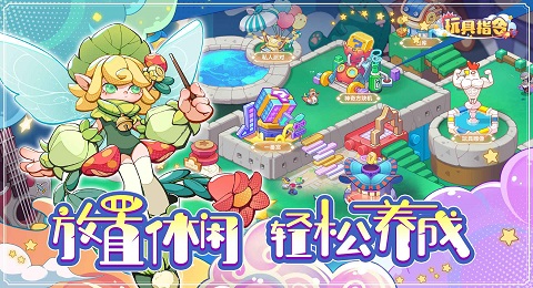 玩具指令最新版