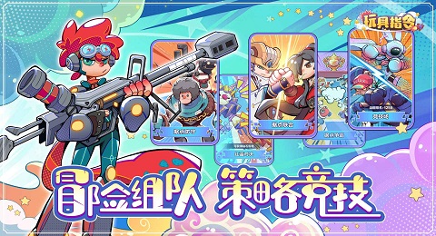 玩具指令最新版