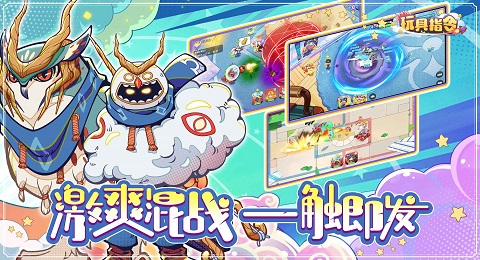 玩具指令最新版
