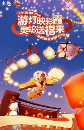 光遇2025春节活动一览 光遇春节版本更新活动福利
