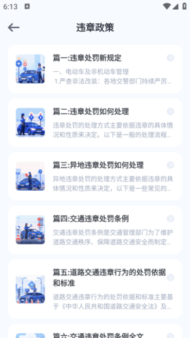 随手拍违章123手机版
