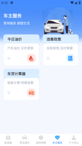 随手拍违章123手机版
