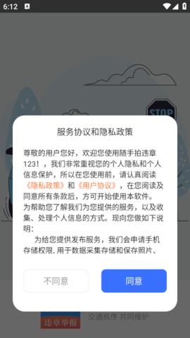 随手拍违章123手机版