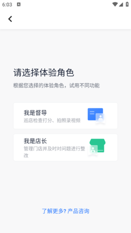银豹巡店手机版