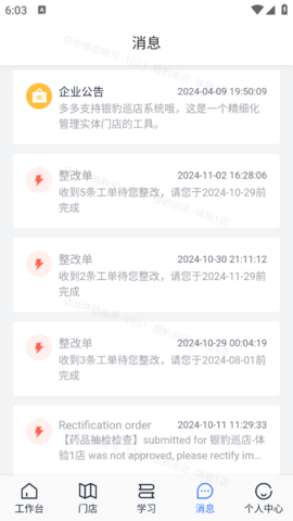 银豹巡店手机版