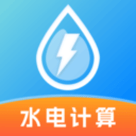 水电计算通手机版