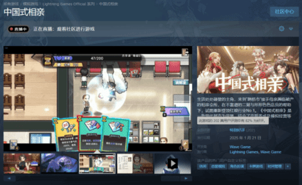 《中国式相亲》正式在Steam发售 游戏内置相亲墙！