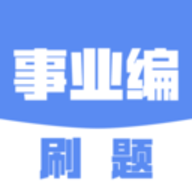事业编刷题APP