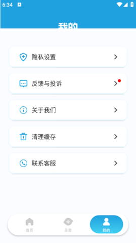 无忧电话录音官网版