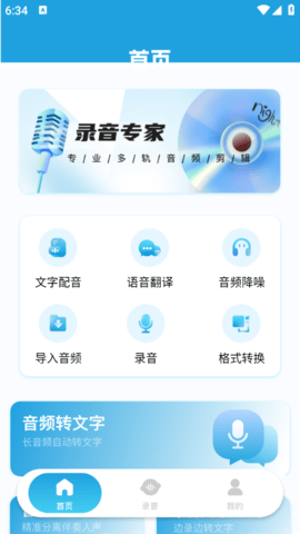 无忧电话录音官网版