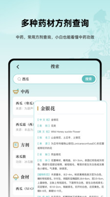 通源中医最新版