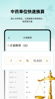通源中医最新版
