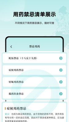 通源中医最新版