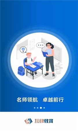 互律教育最新版