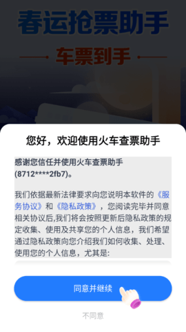 火车查票助手官方版