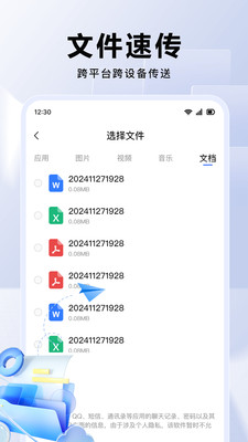 换机互传大师手机版