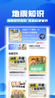 实时地震预警手机版