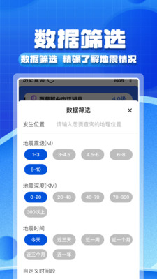 实时地震预警手机版