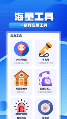 实时地震预警手机版