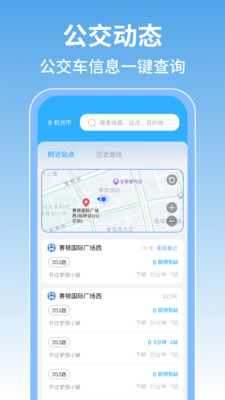 掌上地铁查询官方版