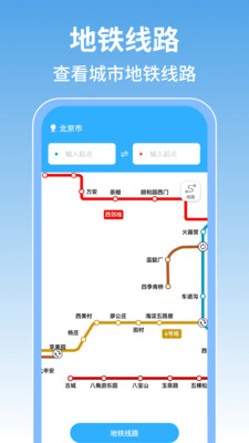 掌上地铁查询官方版