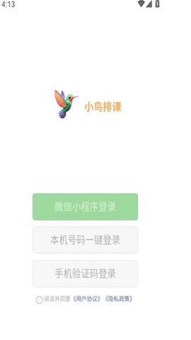 小鸟排课手机版