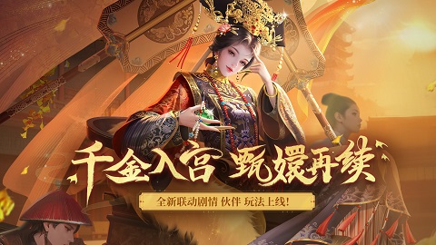 我本千金 X 甄嬛传联动即将开启